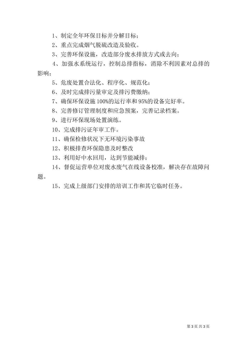 年环保工作总结及工作计划范文_第3页