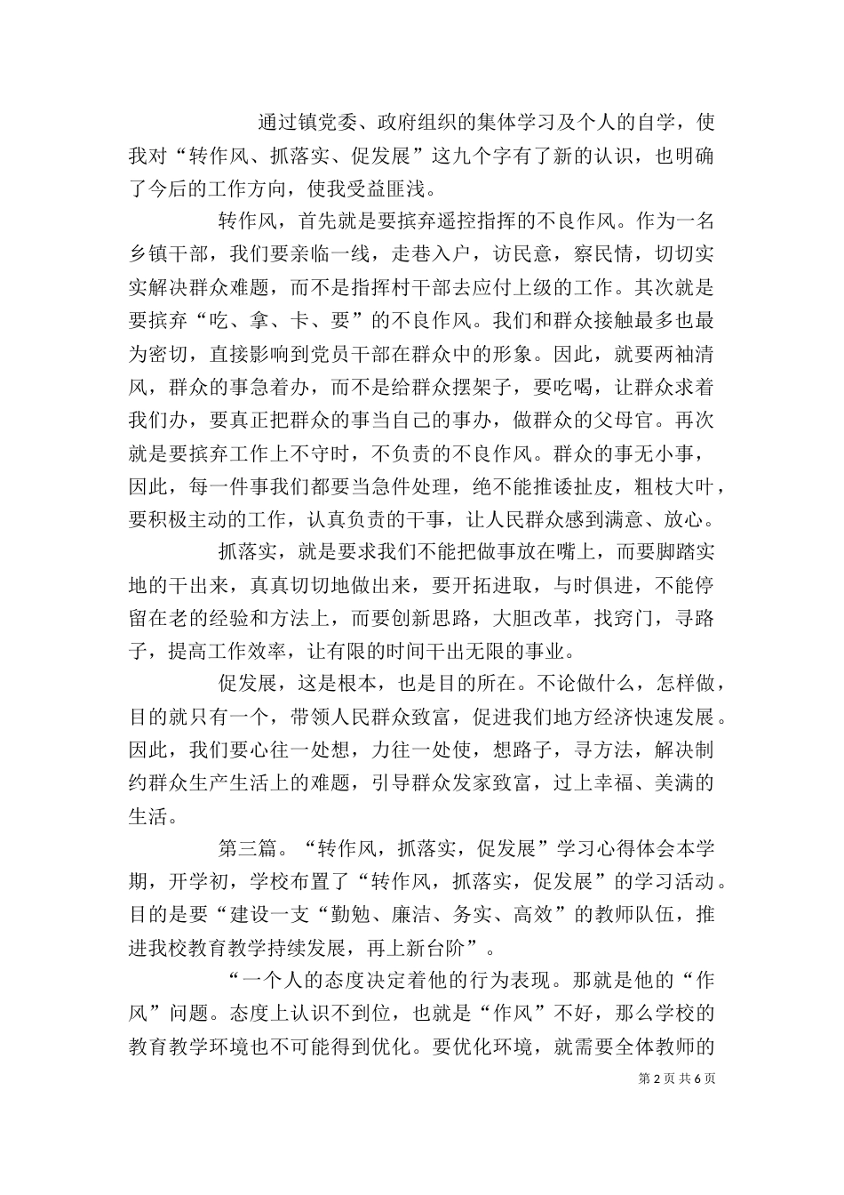 转作风、抓落实、促发展学习心得体会_第2页