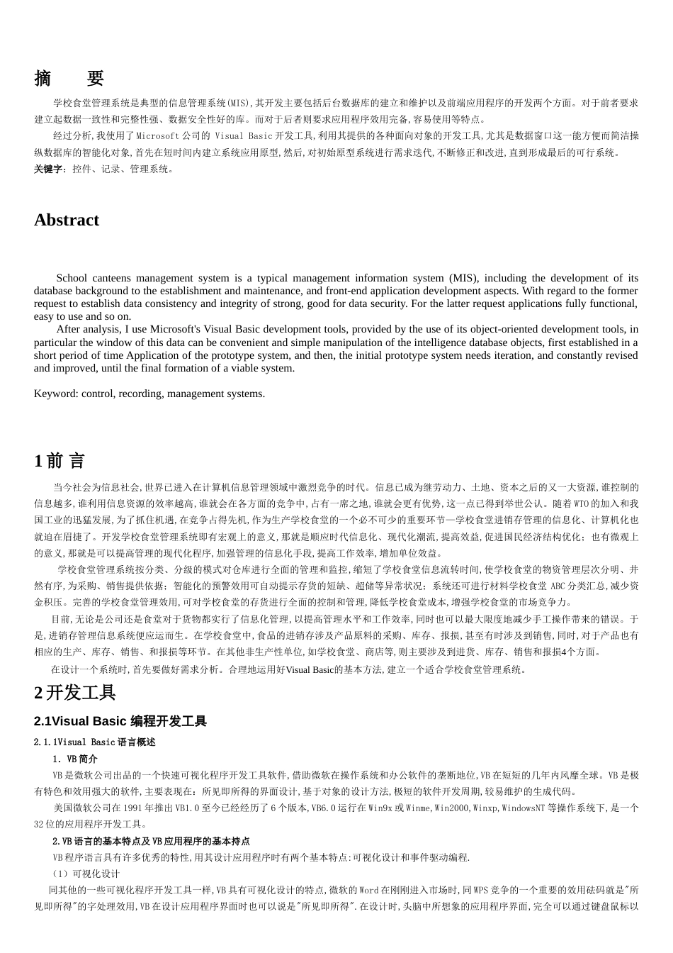 学校食堂管理系统[共18页]_第3页