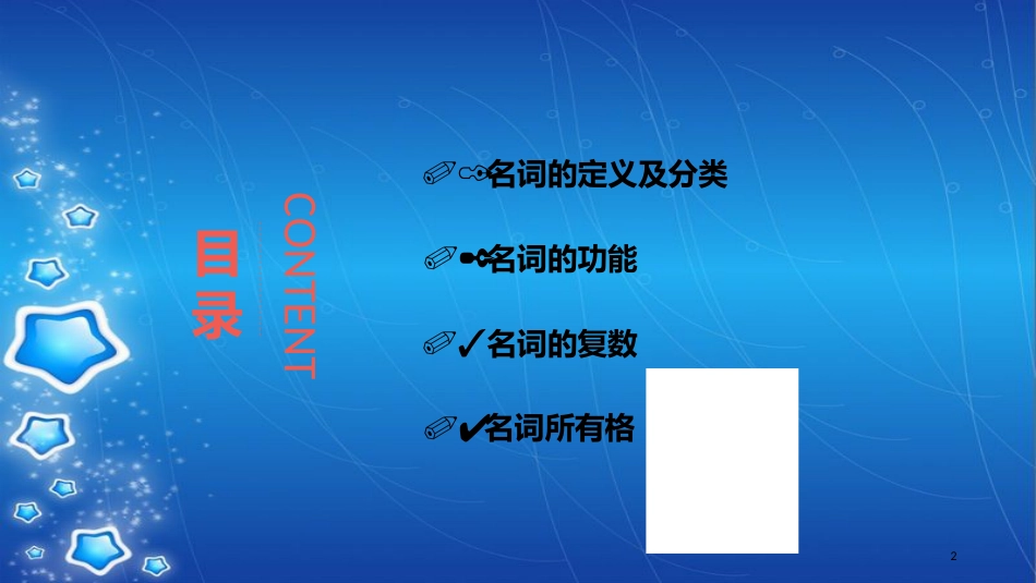 小学英语名词[共19页]_第2页