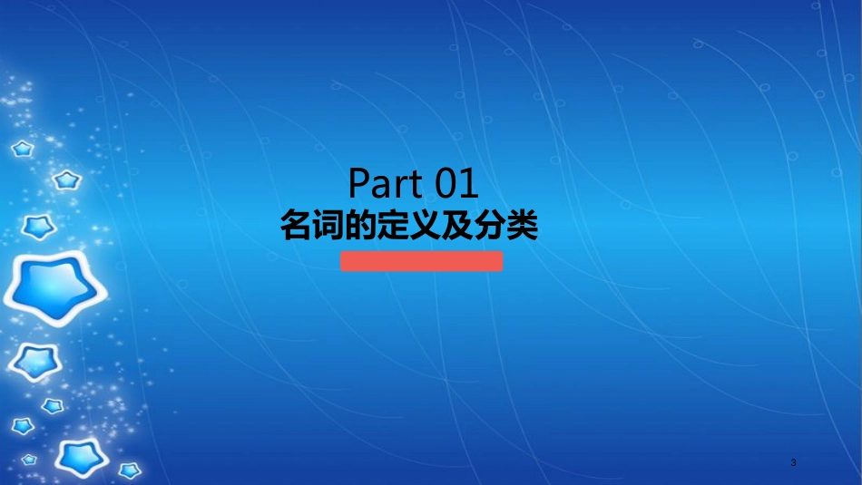 小学英语名词[共19页]_第3页