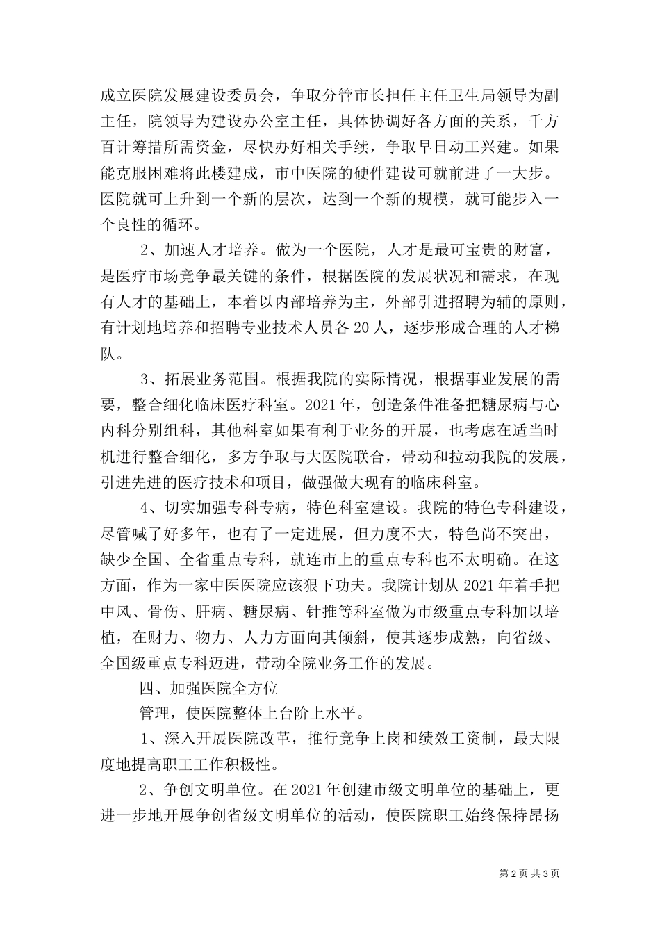 医院工作计划（七）_第2页