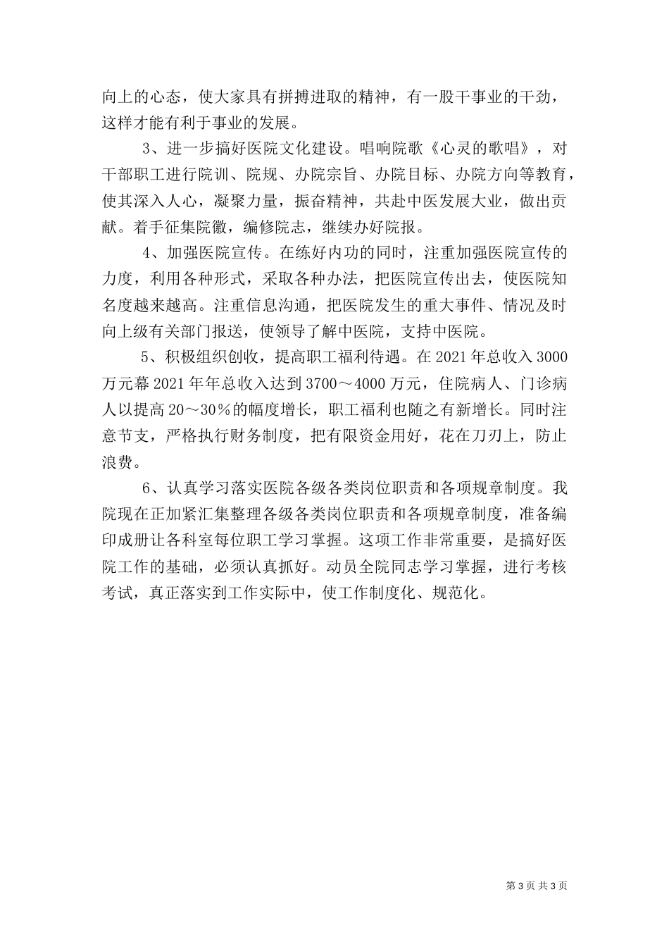 医院工作计划（七）_第3页