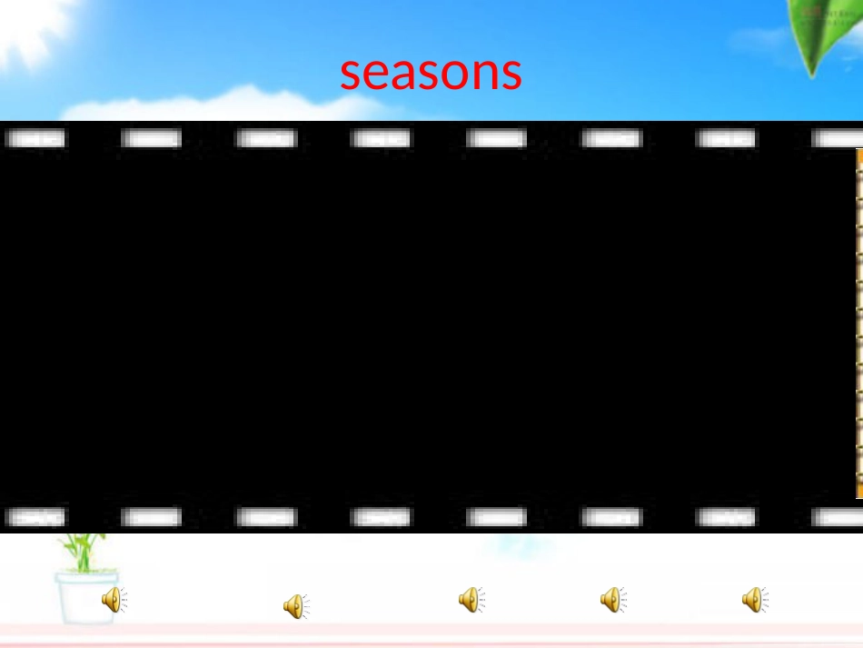 小学英语 课件  seasons[共15页]_第2页