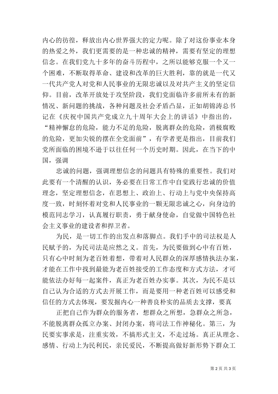 司法局政法干警核心价值观活动方案_第2页