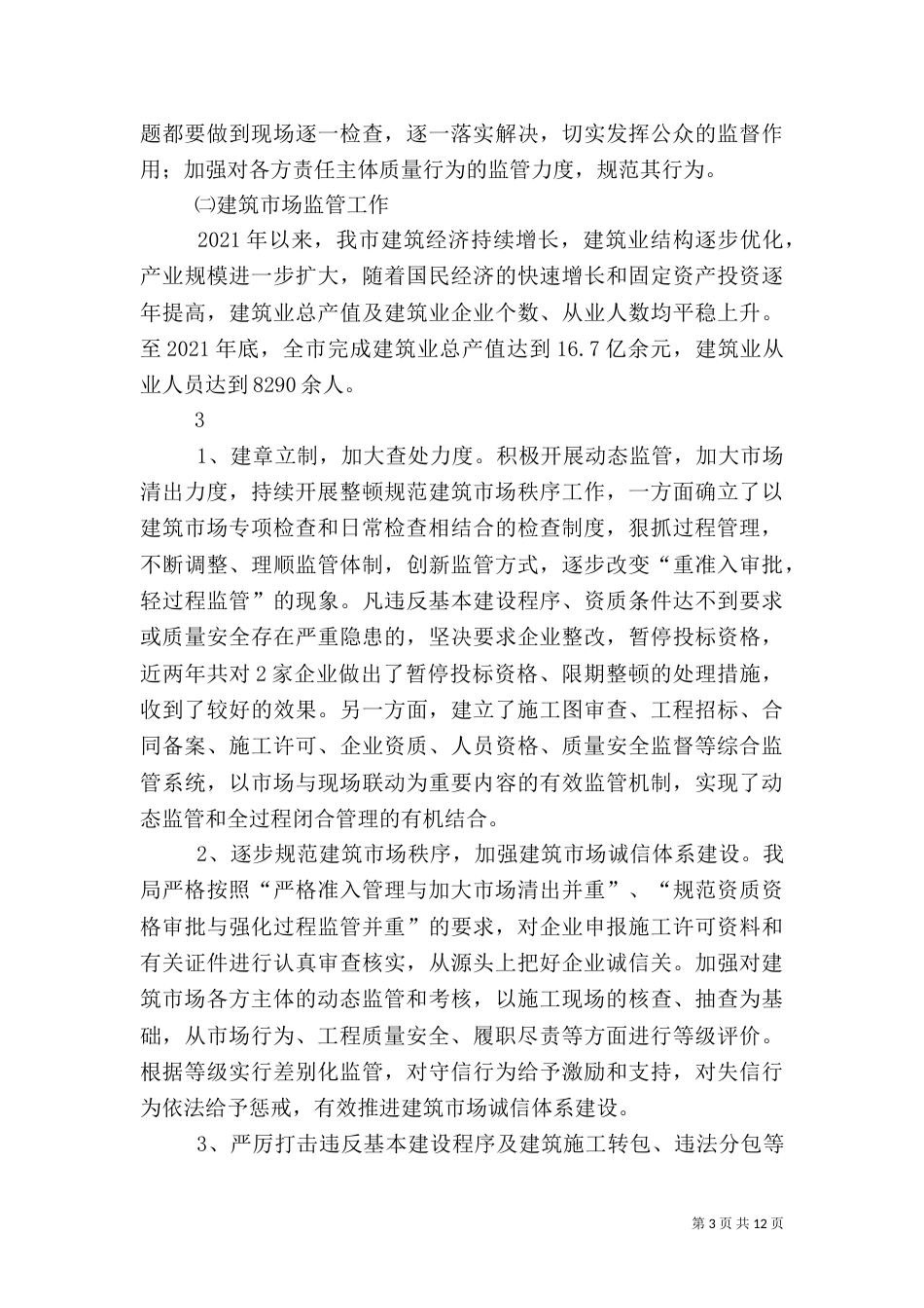工程质量治理和建筑施工汇报（四）_第3页
