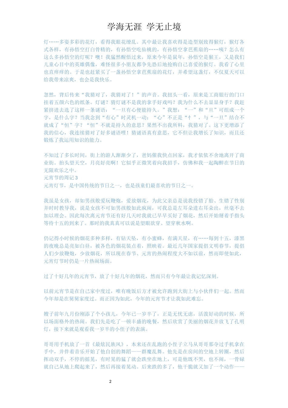 元宵节的周记四则_第2页