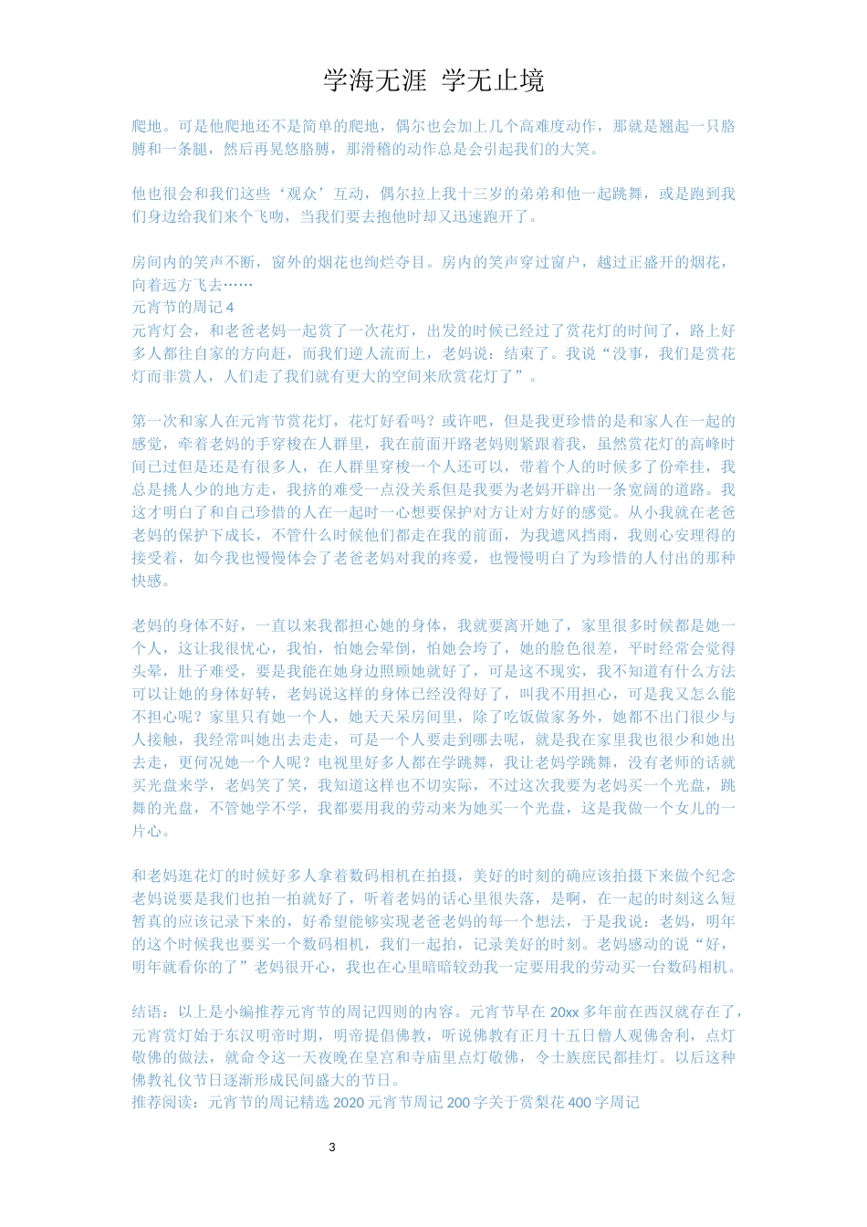 元宵节的周记四则_第3页