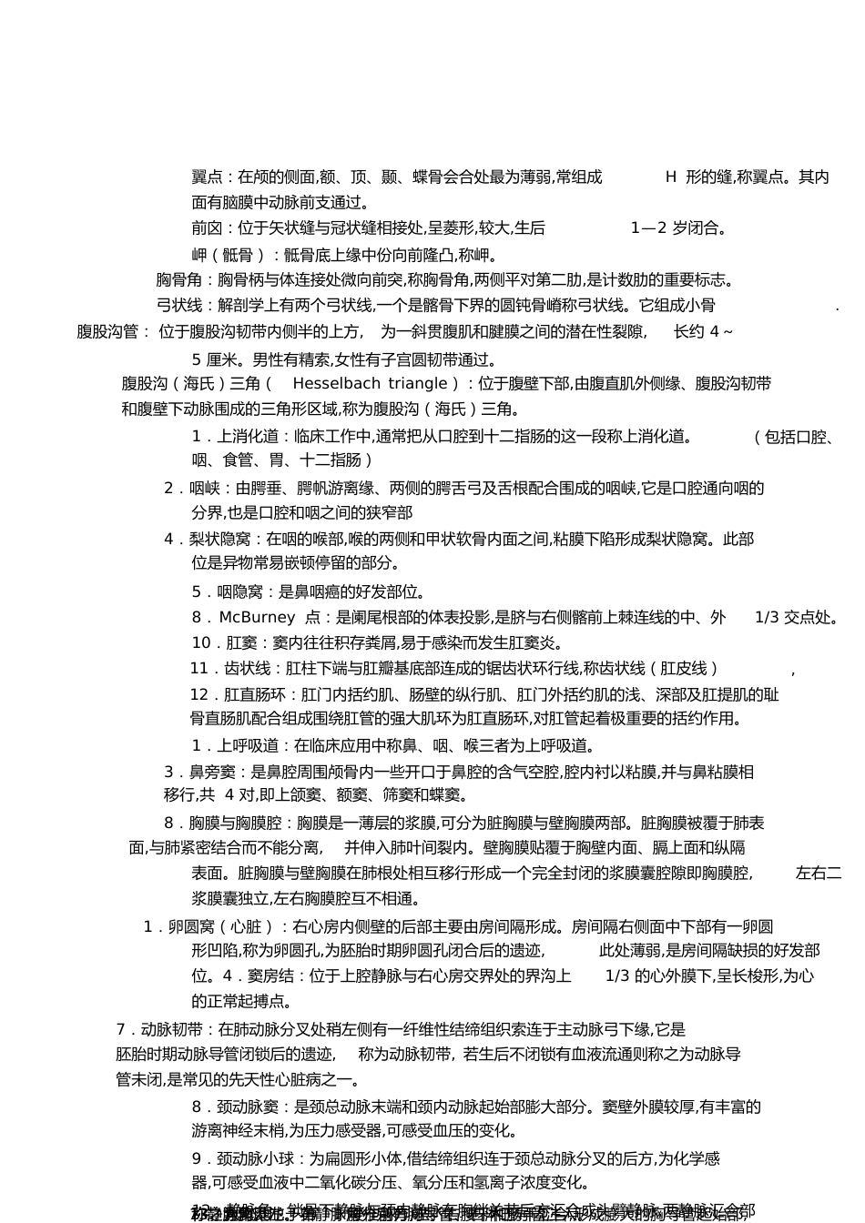 医学基础知识重点[共15页]_第1页