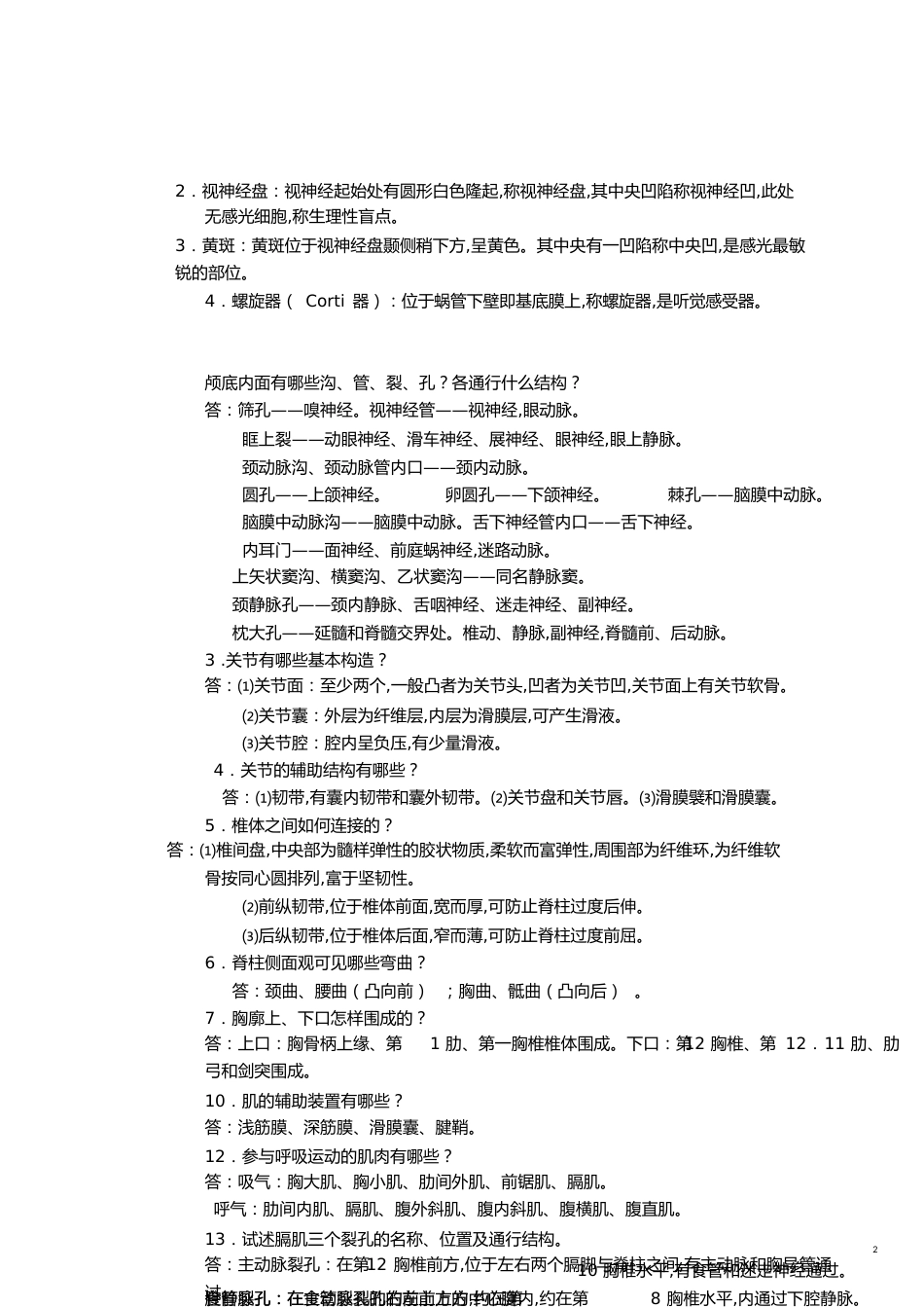 医学基础知识重点[共15页]_第2页
