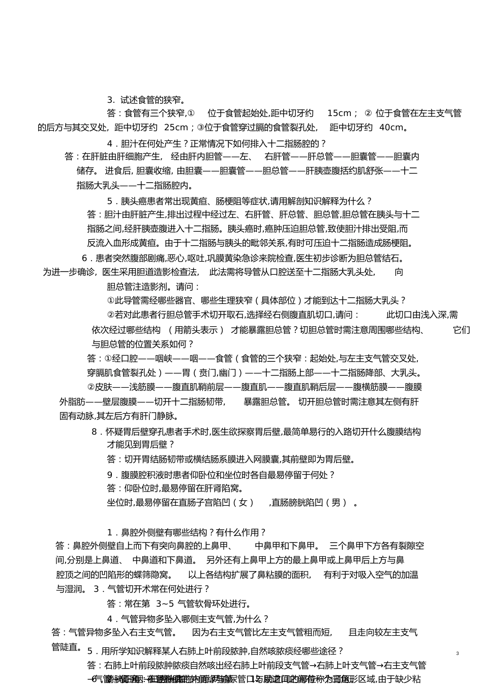 医学基础知识重点[共15页]_第3页