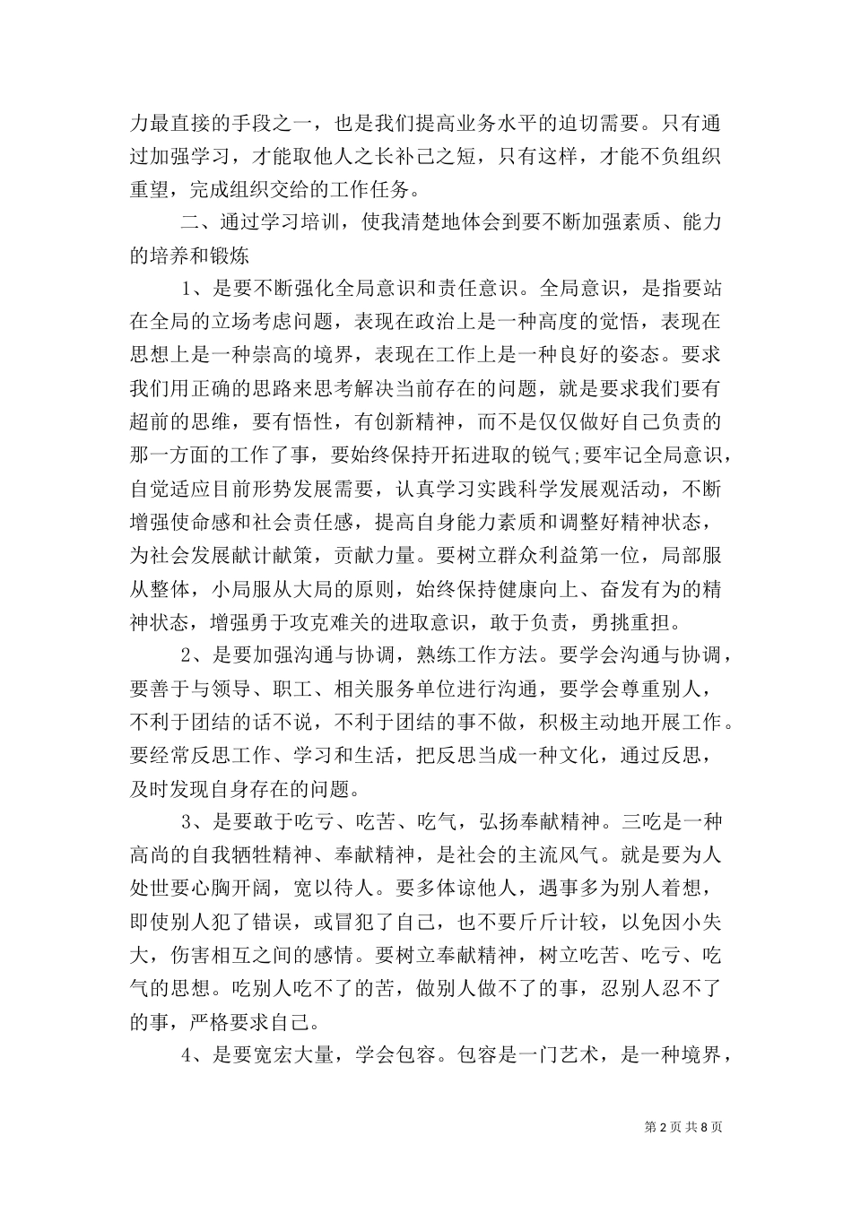 干部培训学习心得体会范文3篇（一）_第2页