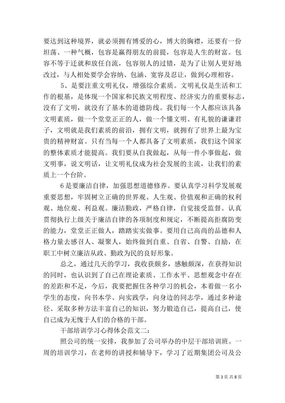 干部培训学习心得体会范文3篇（一）_第3页