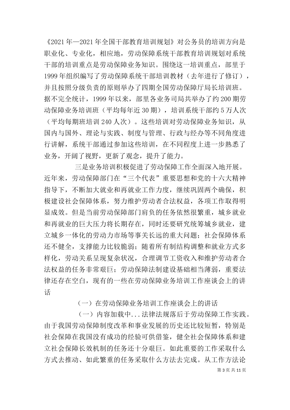 在劳动保障业务培训工作座谈会上的讲话(一)_第3页