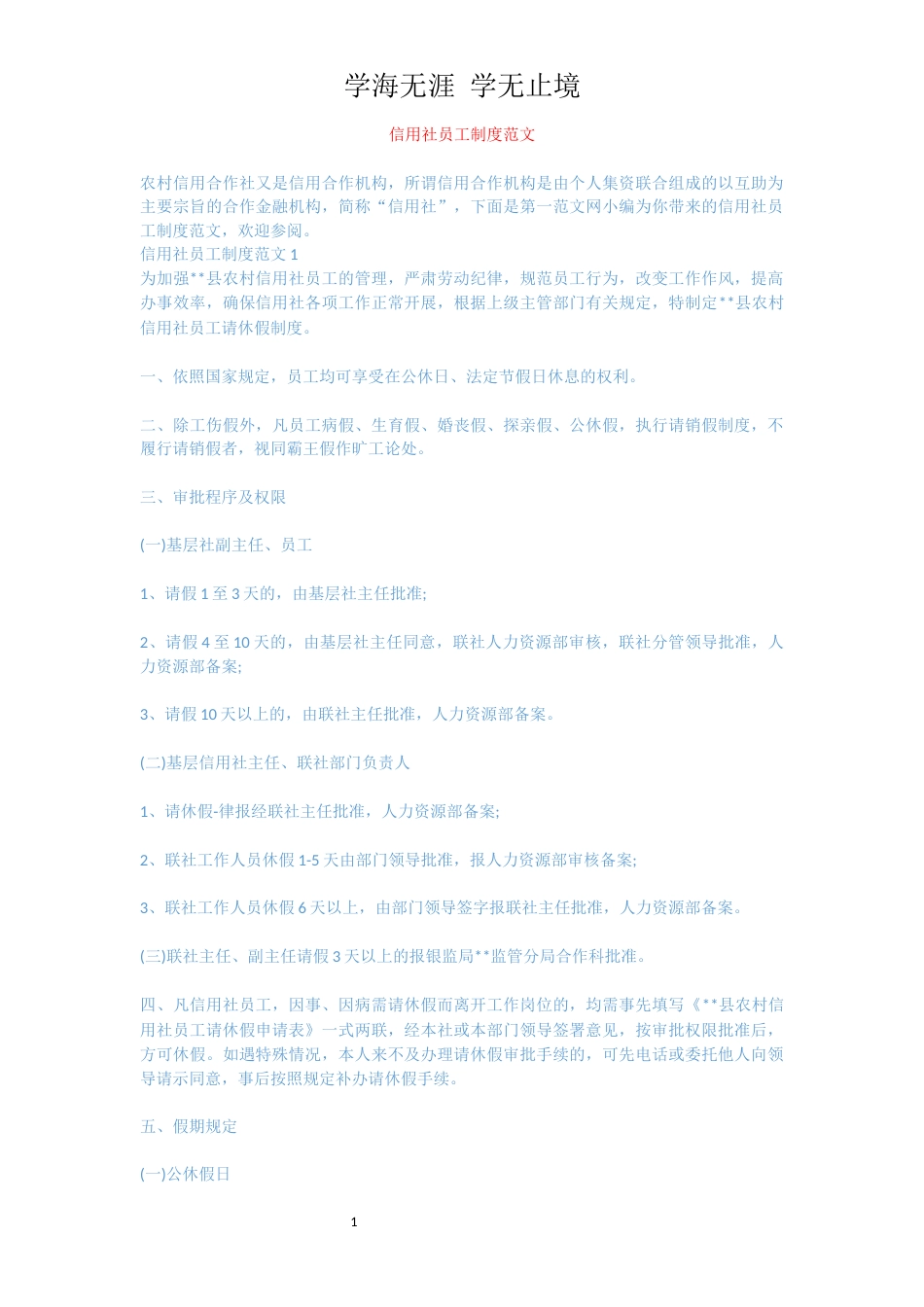 信用社员工制度范文_第1页