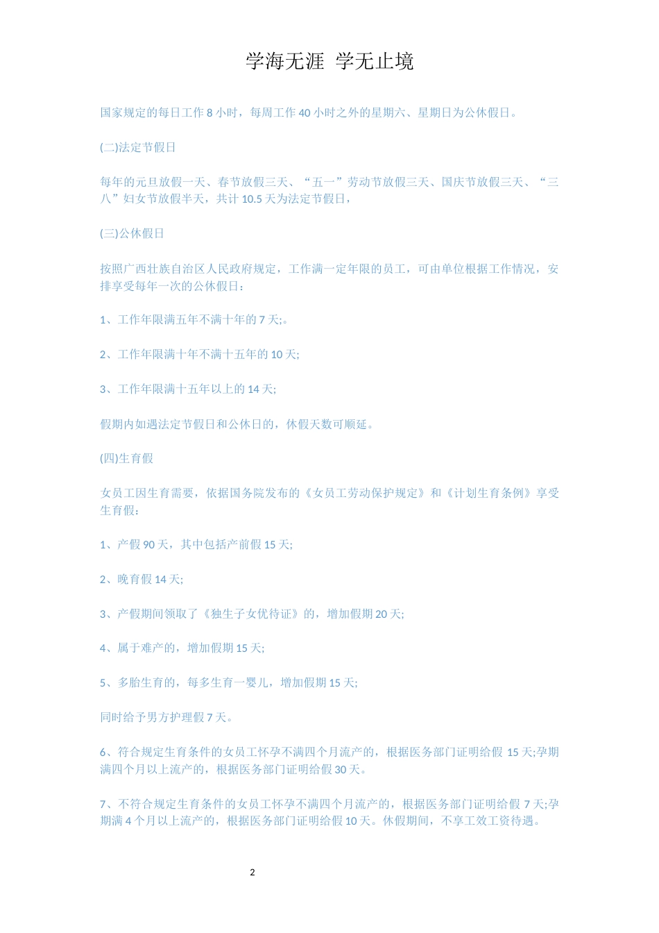 信用社员工制度范文_第2页