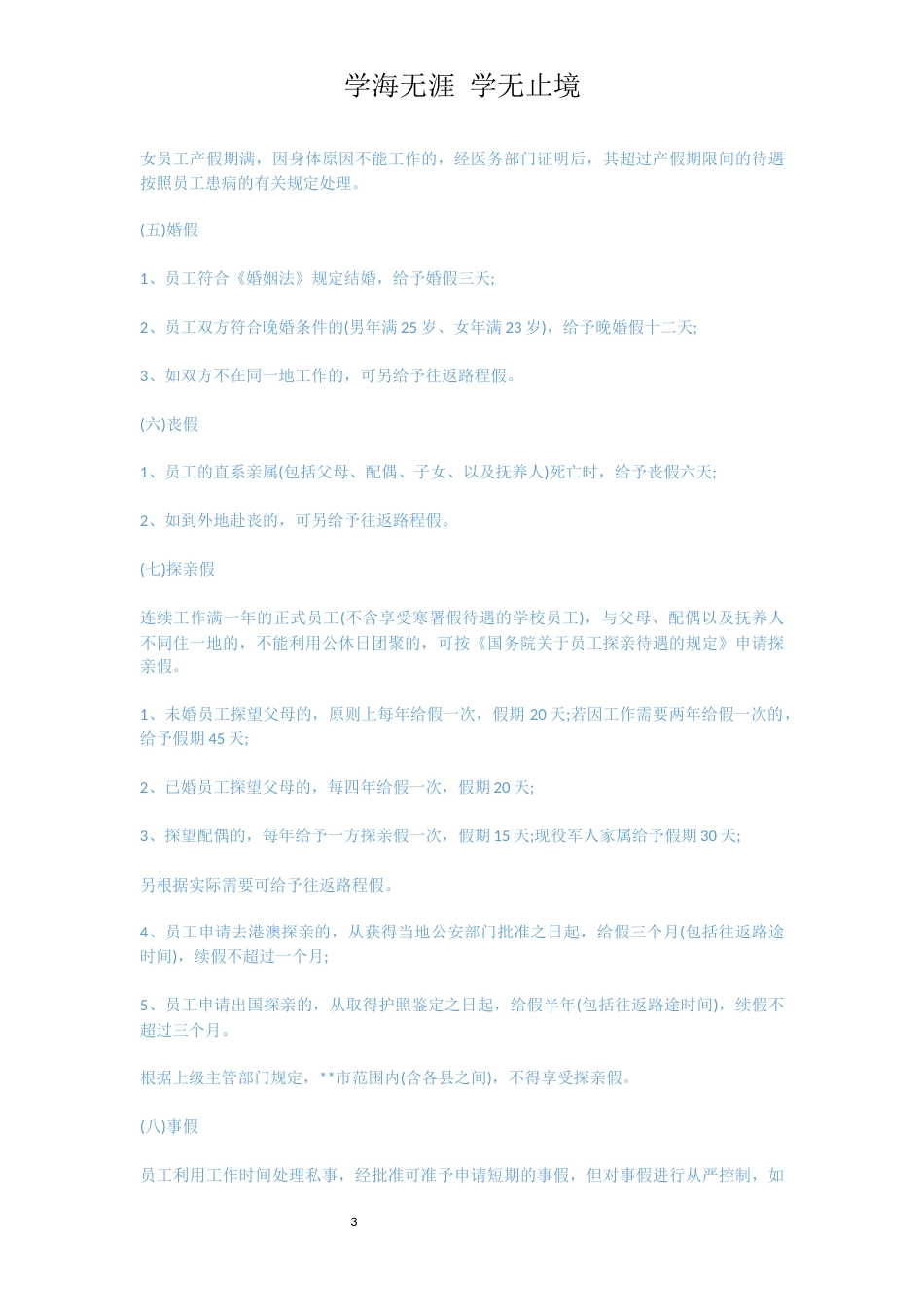 信用社员工制度范文_第3页