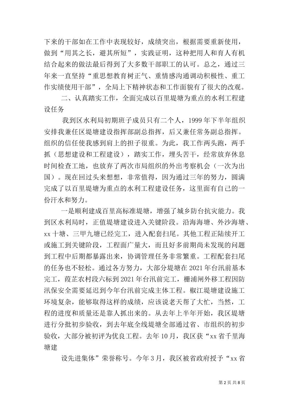 水利局局长述职报告（二）9_第2页