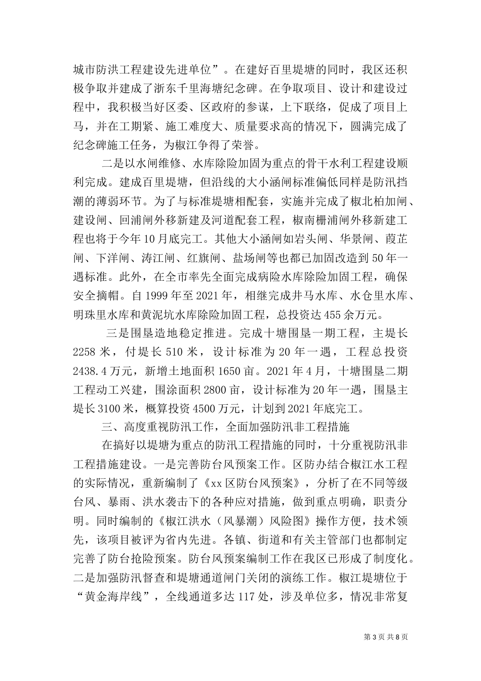 水利局局长述职报告（二）9_第3页