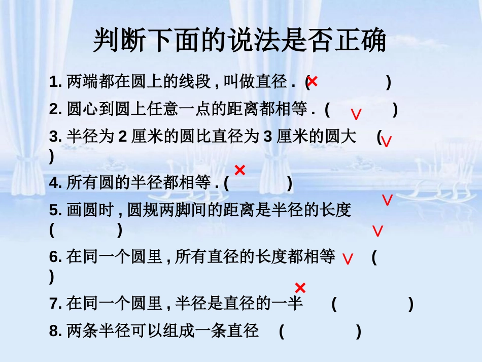 圆的认识二[共30页]_第3页