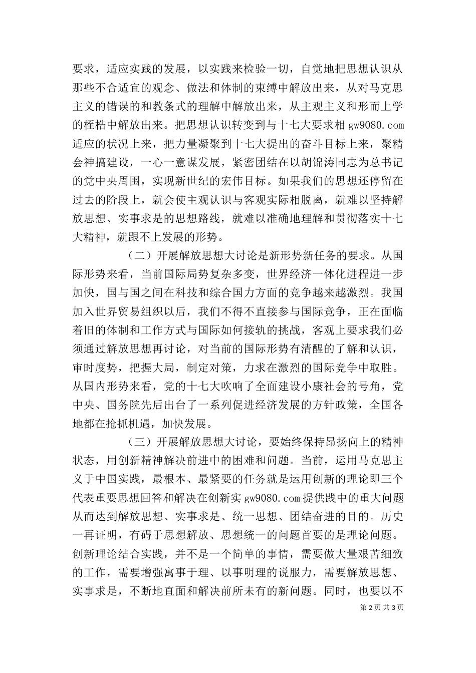 思想大讨论心得体会。（二）_第2页