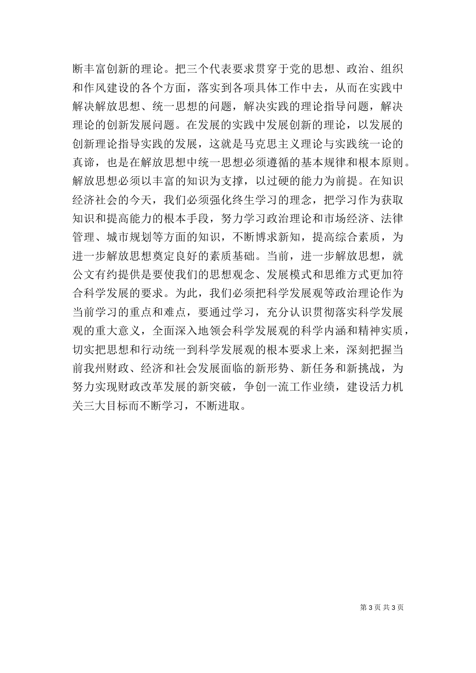 思想大讨论心得体会。（二）_第3页