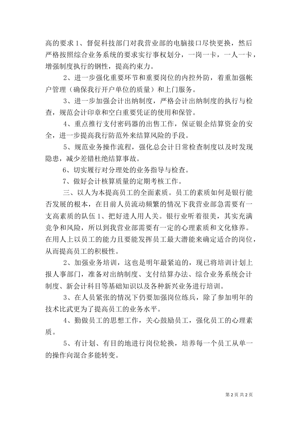 银行工会的工作计划_第2页