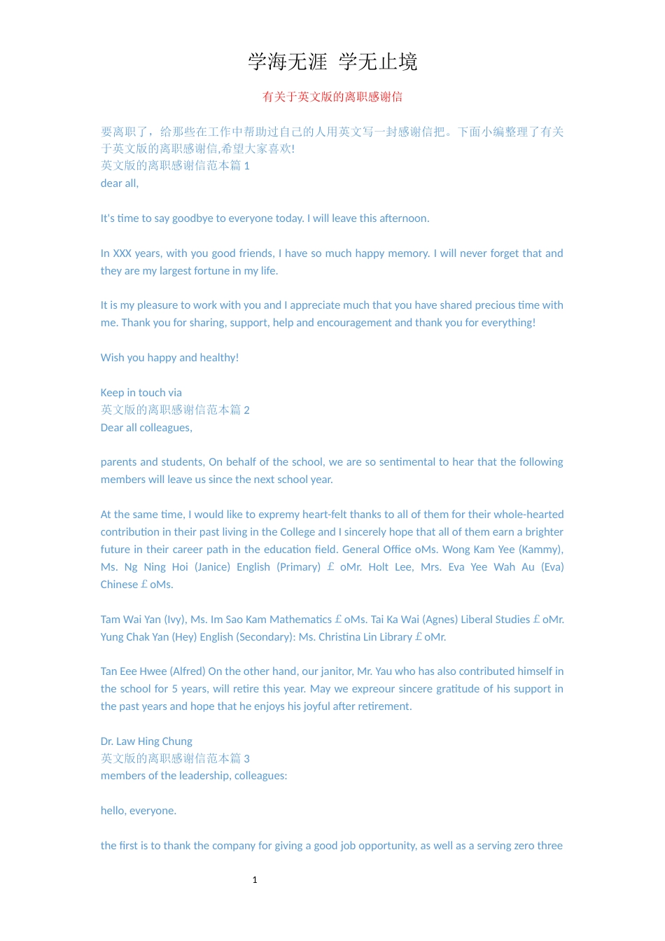 有关于英文版的离职感谢信[共3页]_第1页