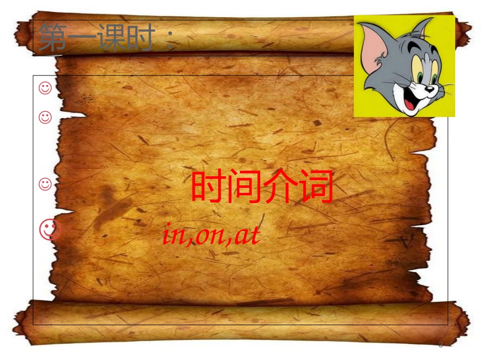 英语时间介词[共45页]_第3页