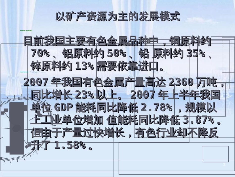 有色金属再生(一)剖析_第3页