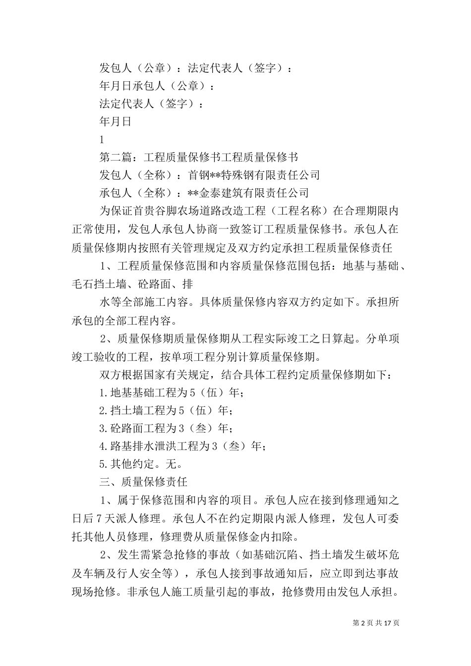 道路工程质量保修书_第2页