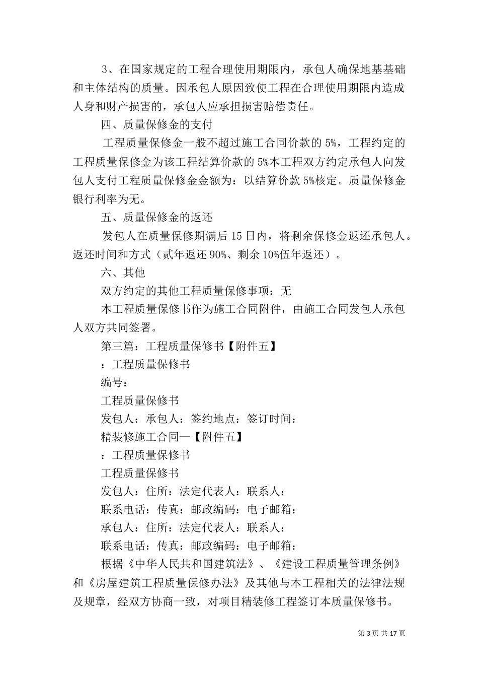 道路工程质量保修书_第3页