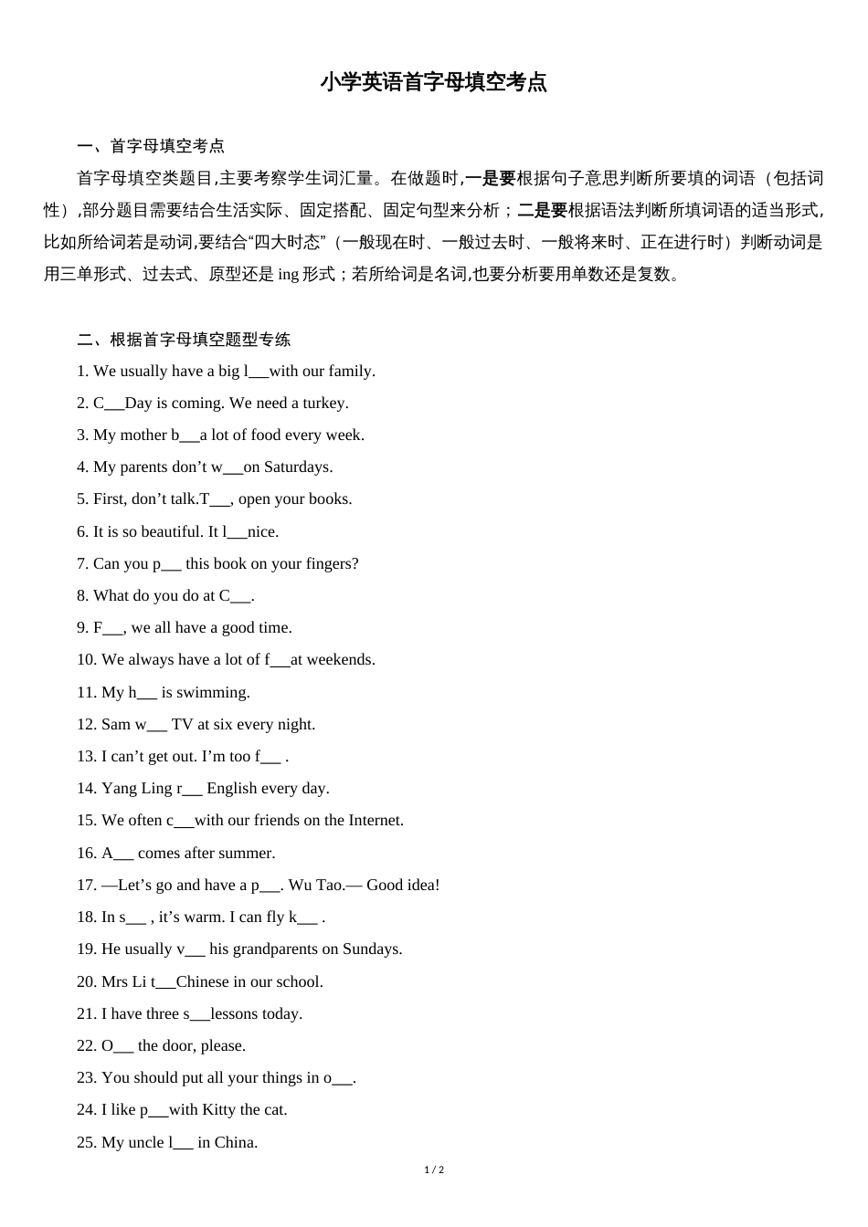 小学英语首字母填空考点_第1页