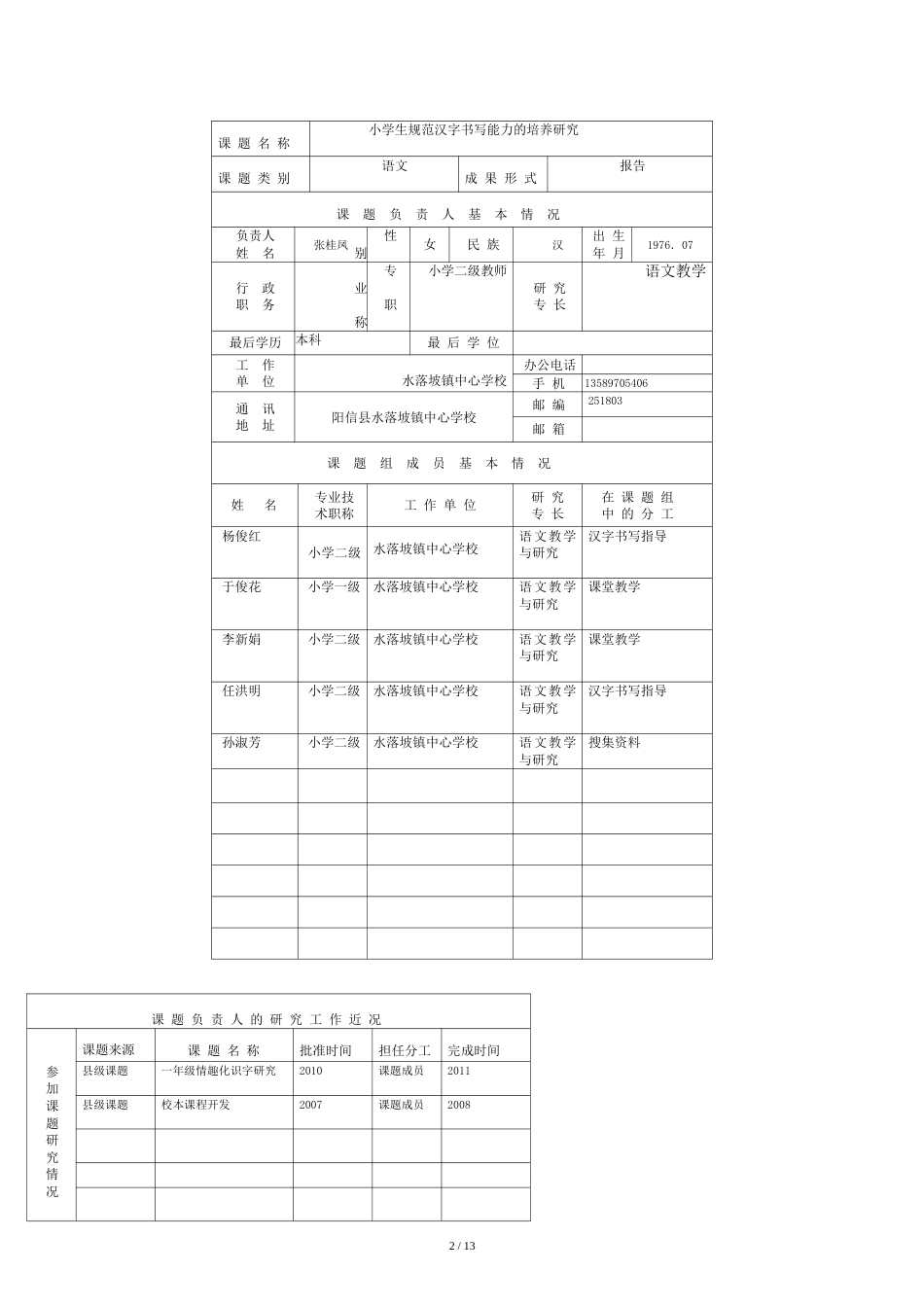 写字教学课题申报_第2页