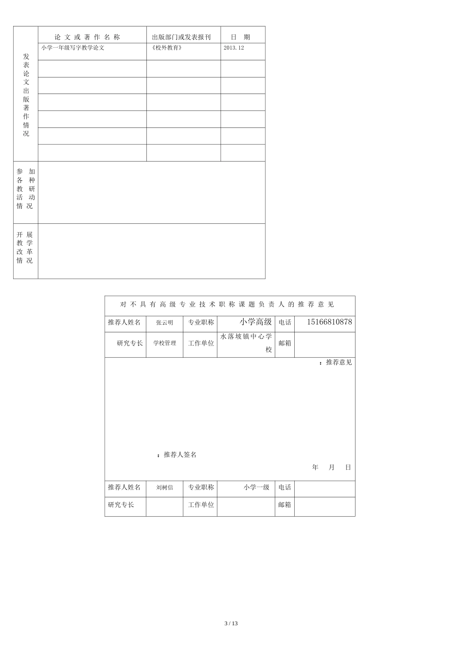 写字教学课题申报_第3页