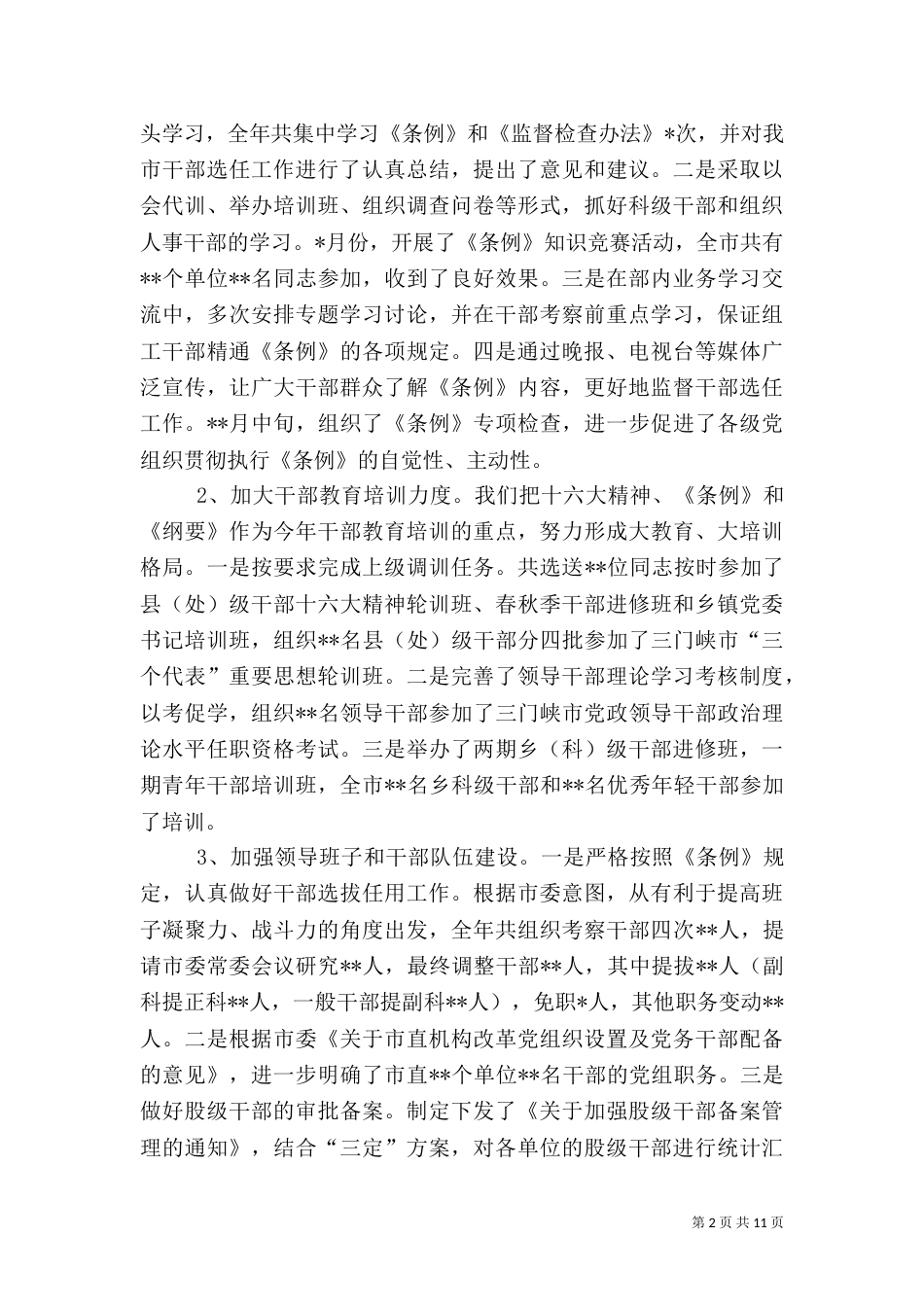 组织部门工作总结（七）_第2页