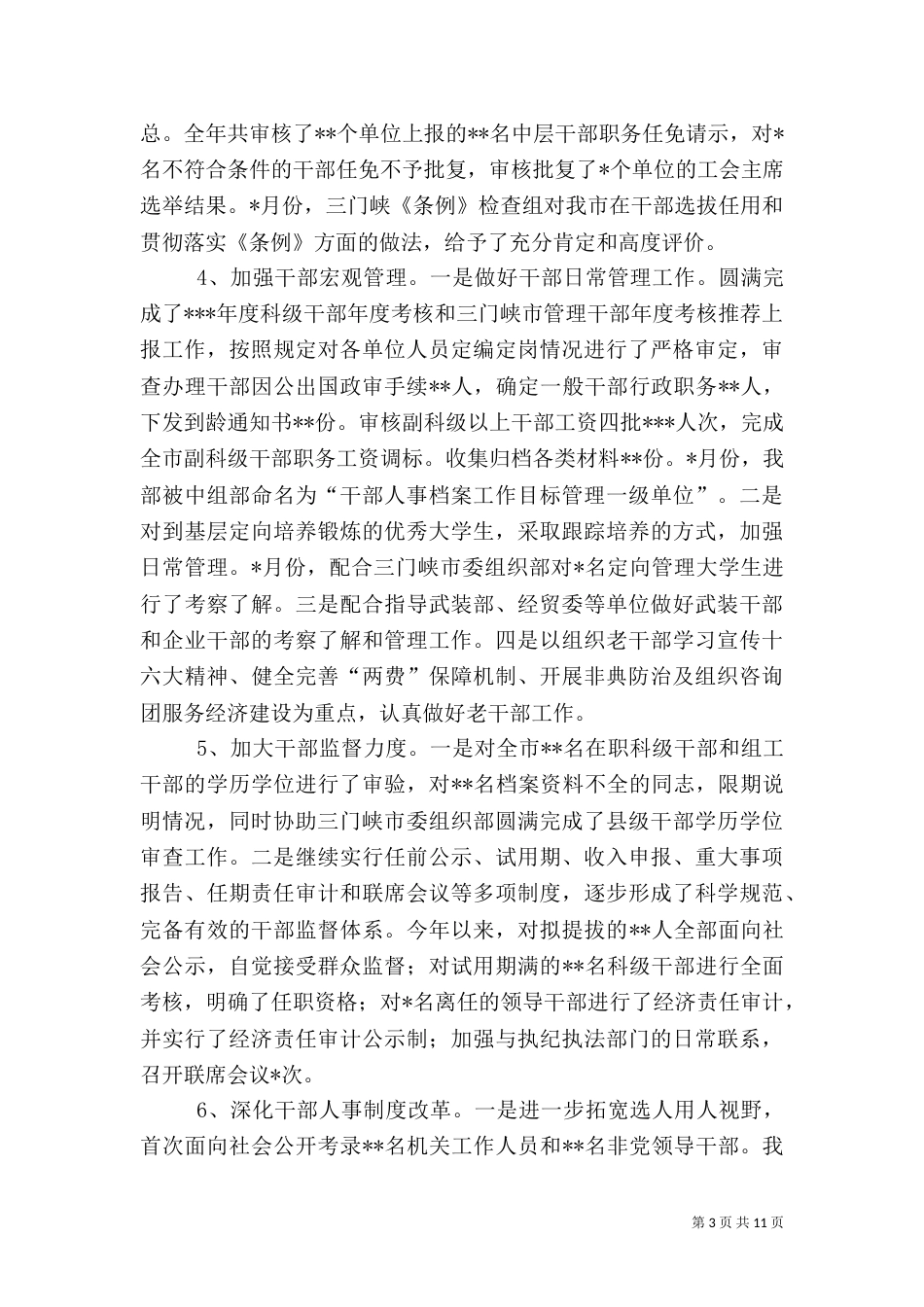 组织部门工作总结（七）_第3页