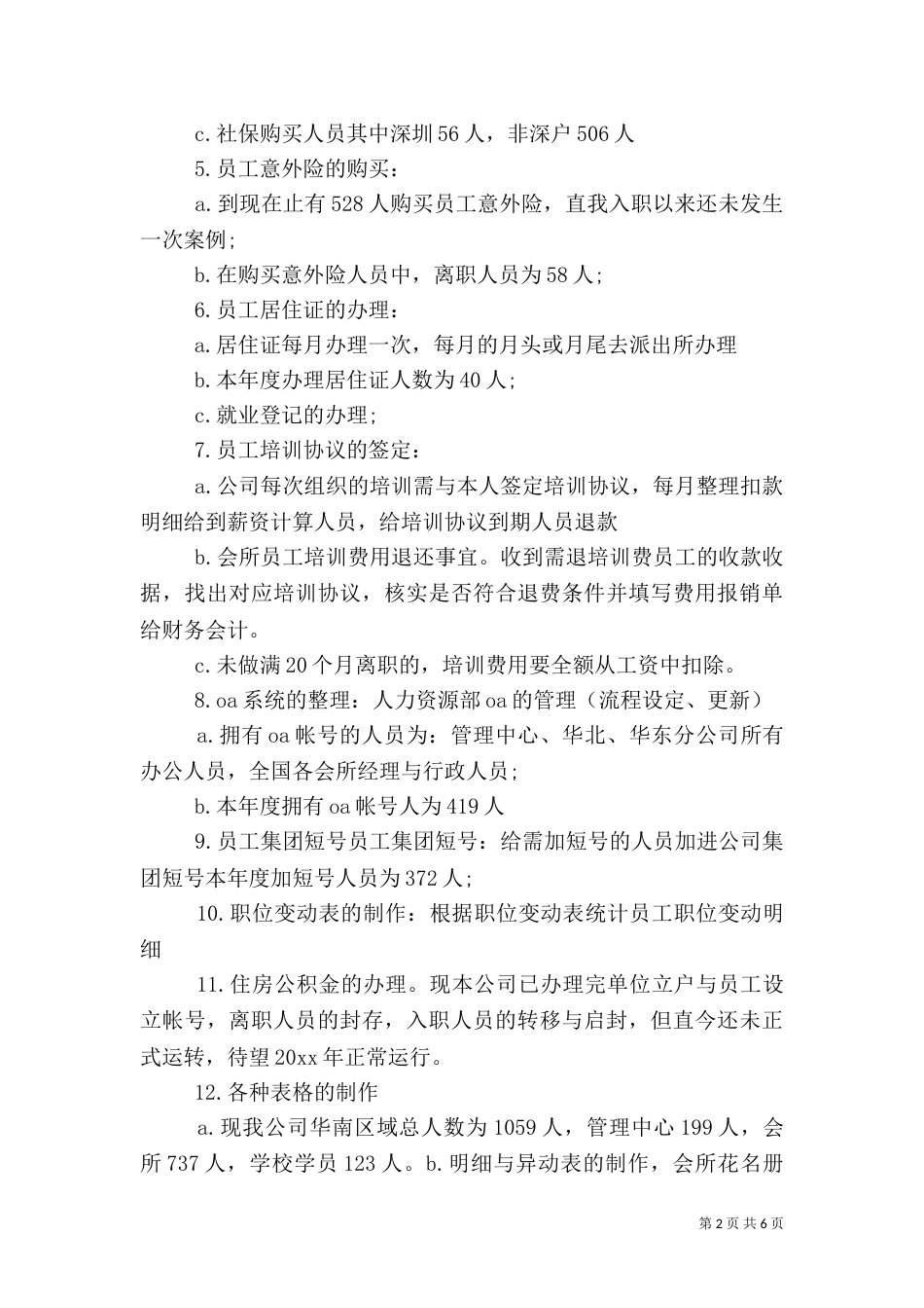 人事专员个人工作总结_第2页