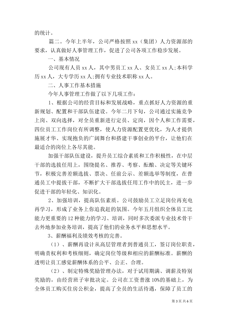 人事专员个人工作总结_第3页