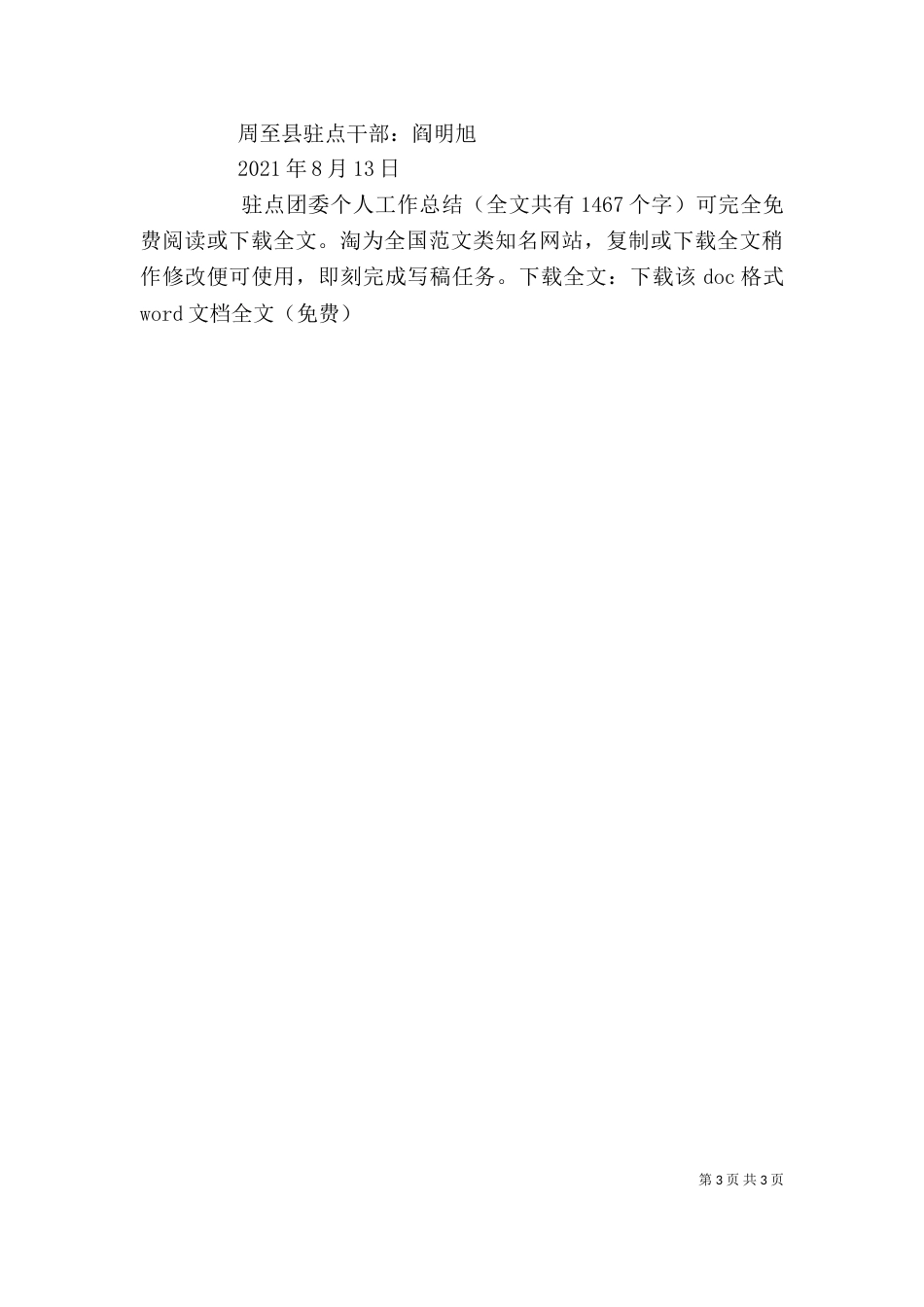 驻点团委个人工作总结_第3页