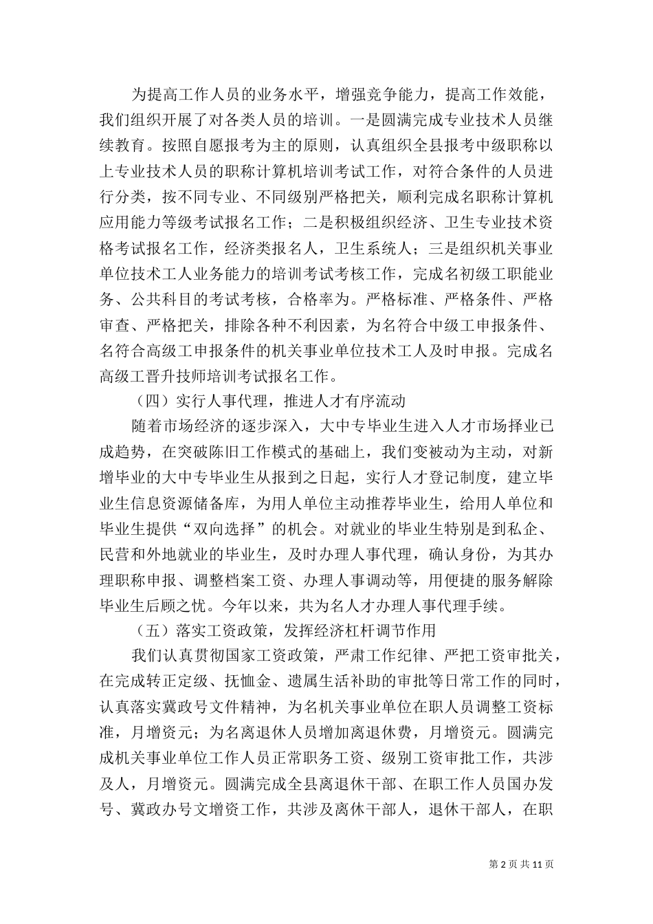 劳动和社会保障局工作情况汇报（四）_第2页