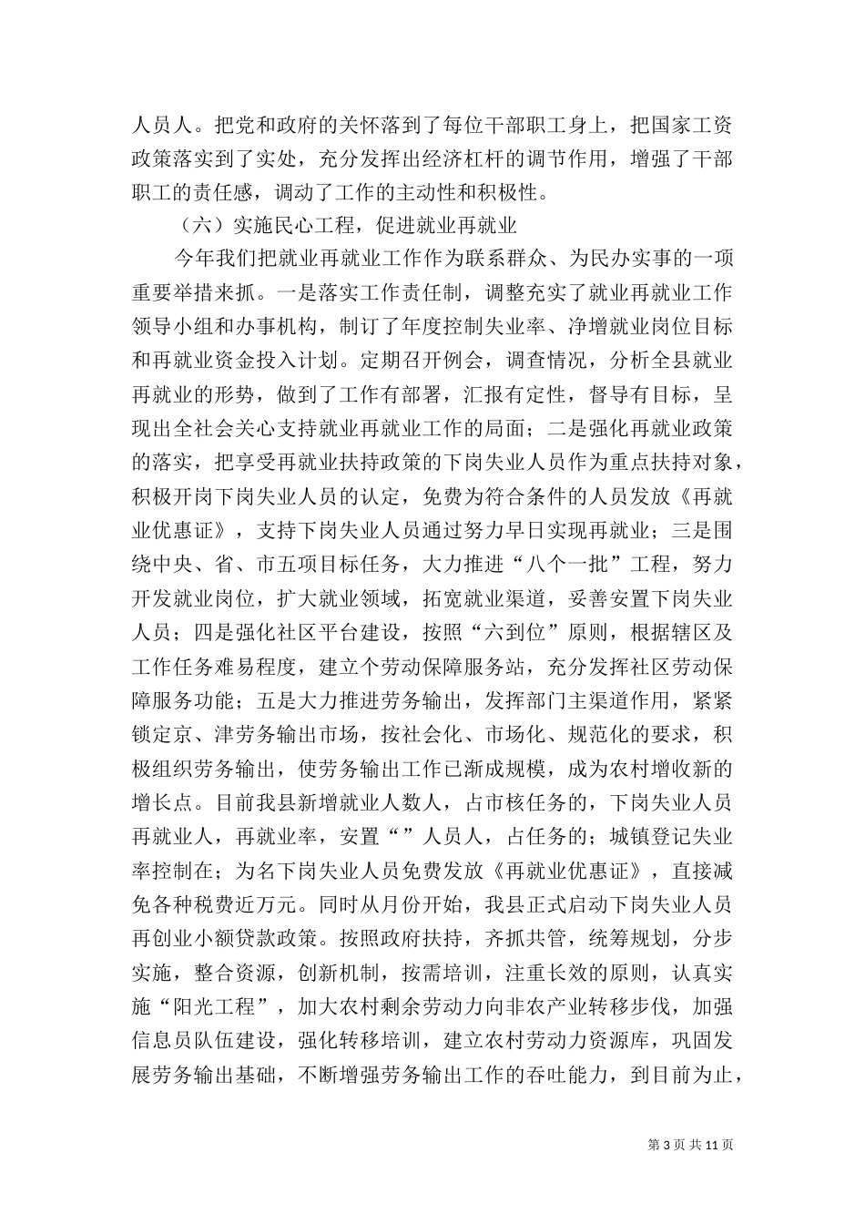 劳动和社会保障局工作情况汇报（四）_第3页