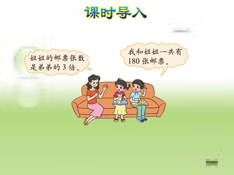 五年级数学下册《7.1--邮票的张数》【北师大版精品课件】_第3页