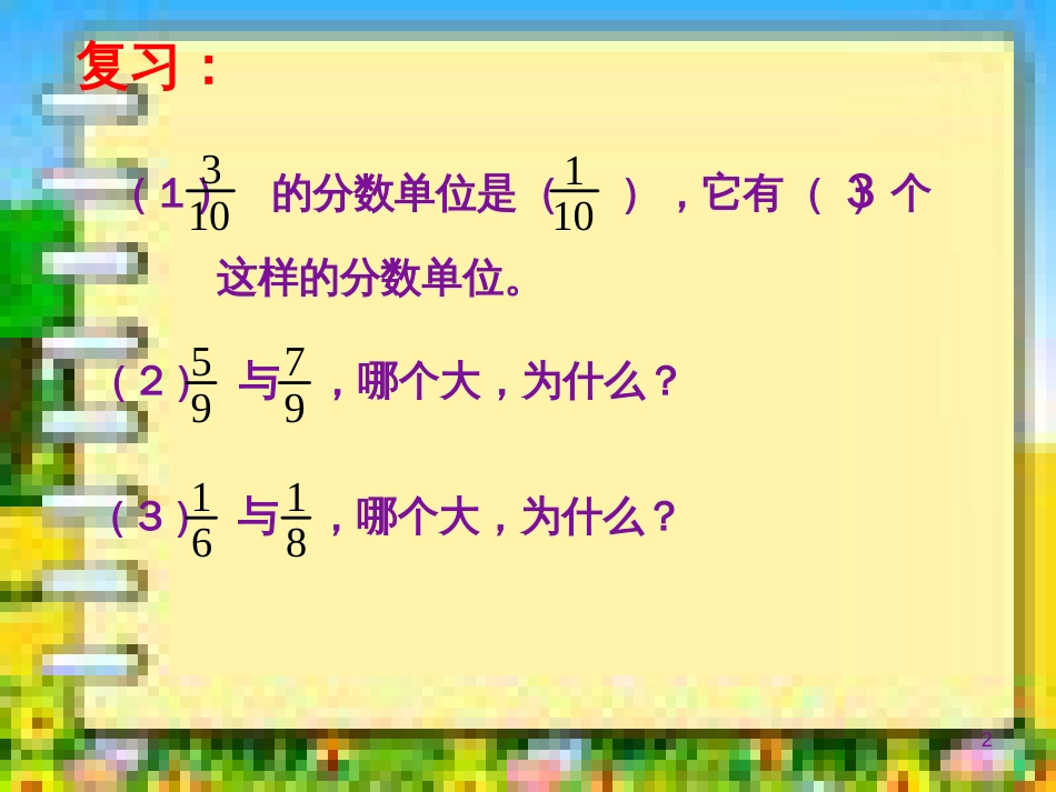 最新苏教版五年级数学下册通分(新课与练习)ppt[共37页]_第2页