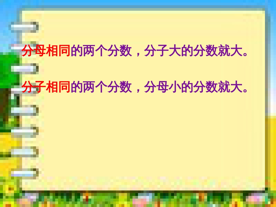 最新苏教版五年级数学下册通分(新课与练习)ppt[共37页]_第3页