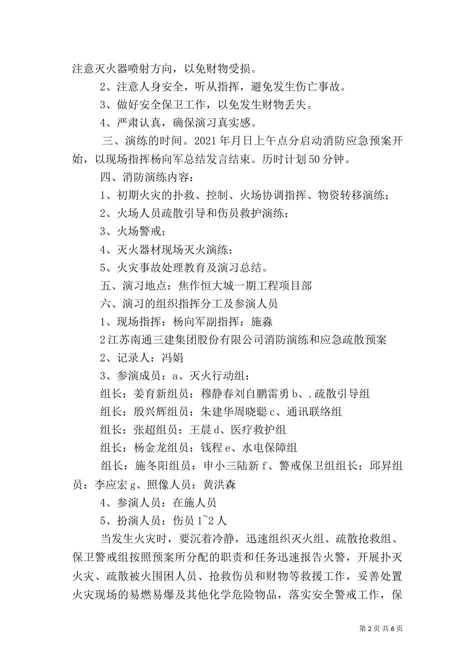 建筑工地消防演习方案[大全五篇]_第2页