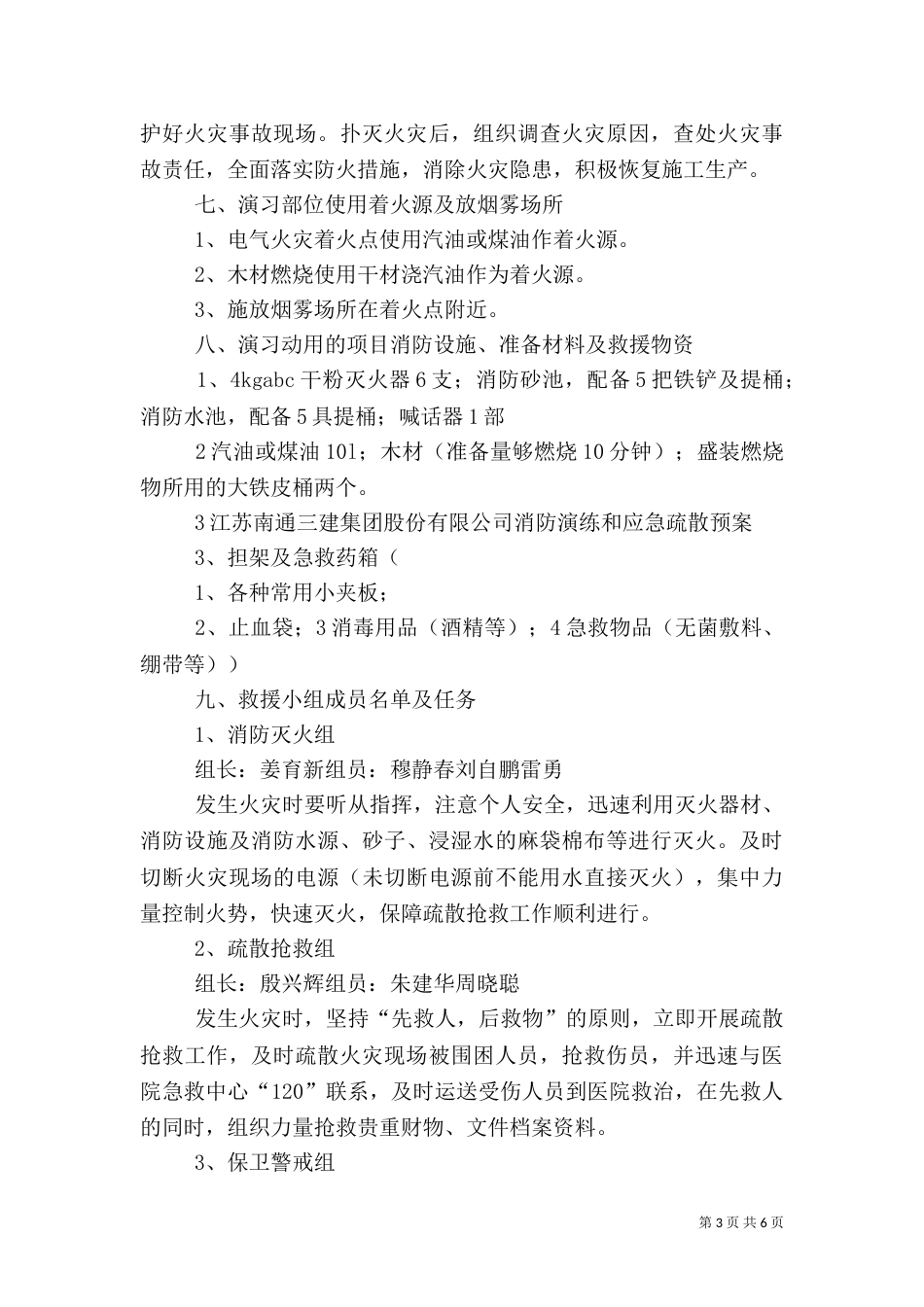 建筑工地消防演习方案[大全五篇]_第3页