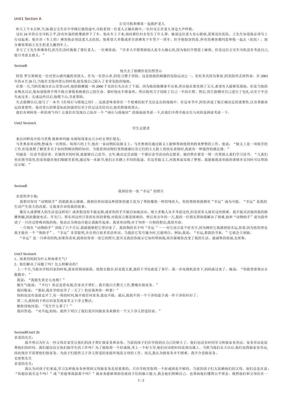 新人教版八年级英语下册课文中文翻译[共2页]_第1页