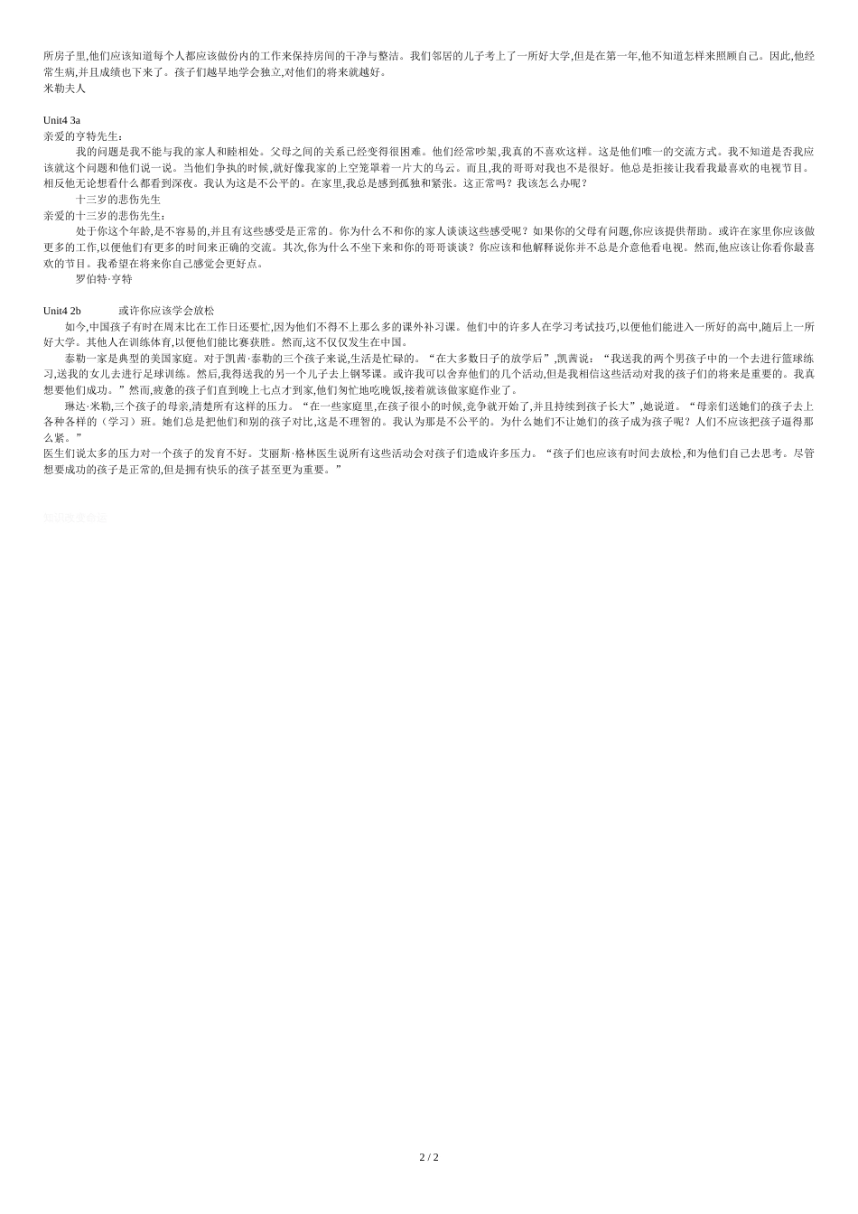 新人教版八年级英语下册课文中文翻译[共2页]_第2页