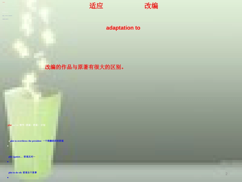 新课标选修八第四单元词汇讲解[共29页]_第2页